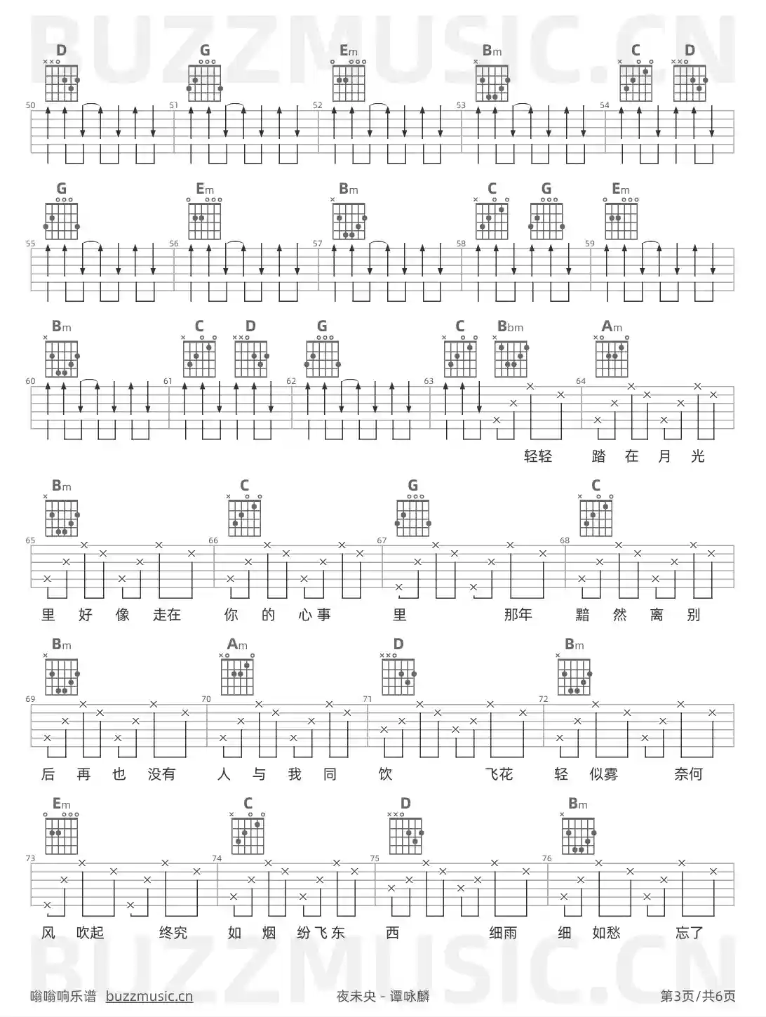 吉他谱第3页