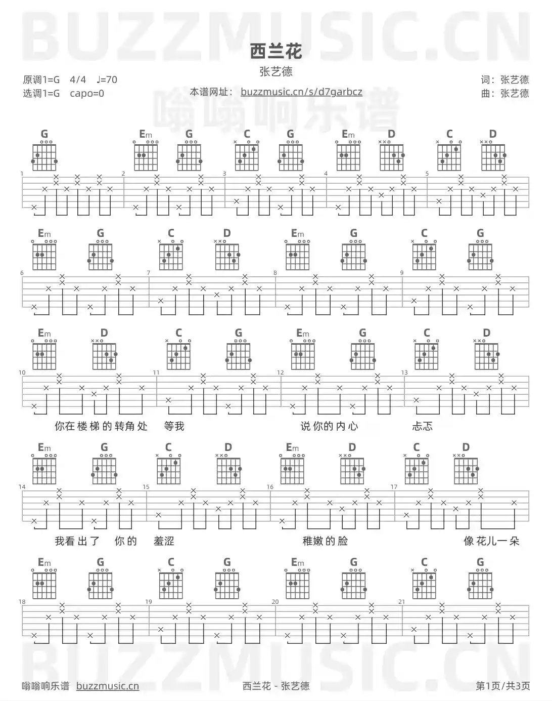 吉他谱第1页