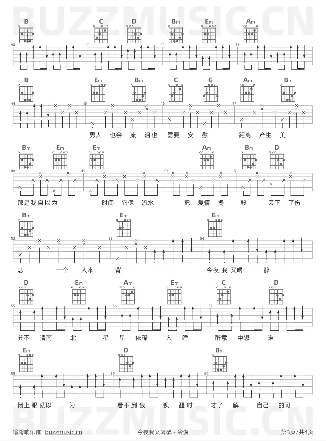 吉他谱第3页