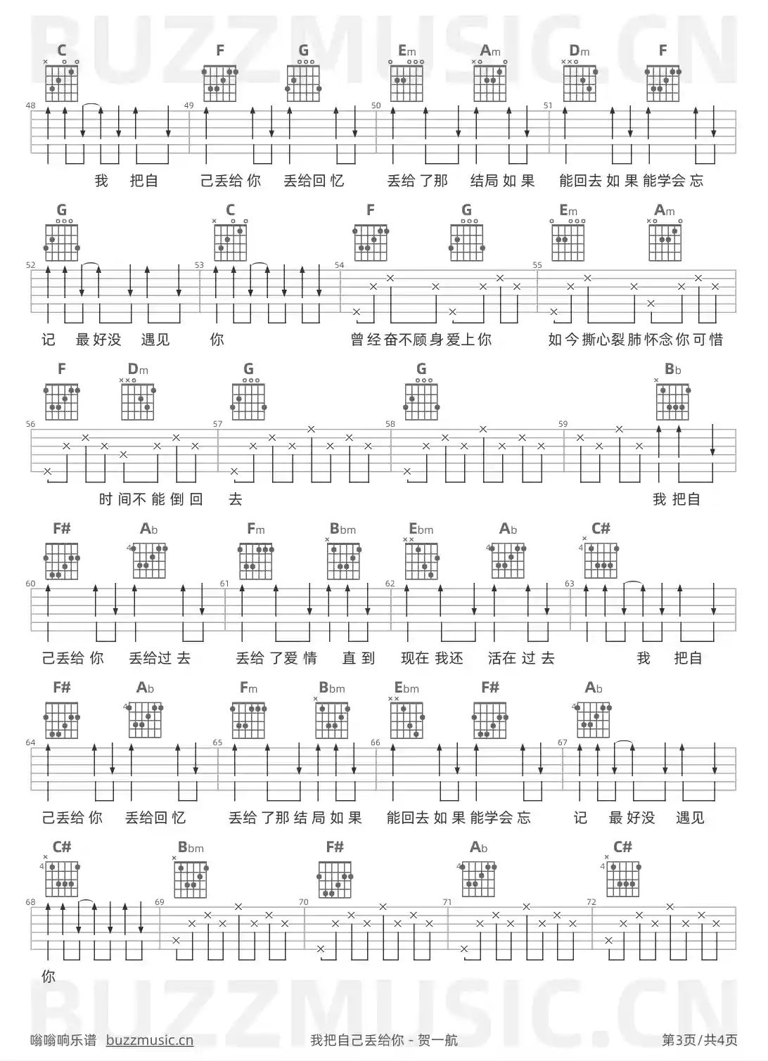 吉他谱第3页