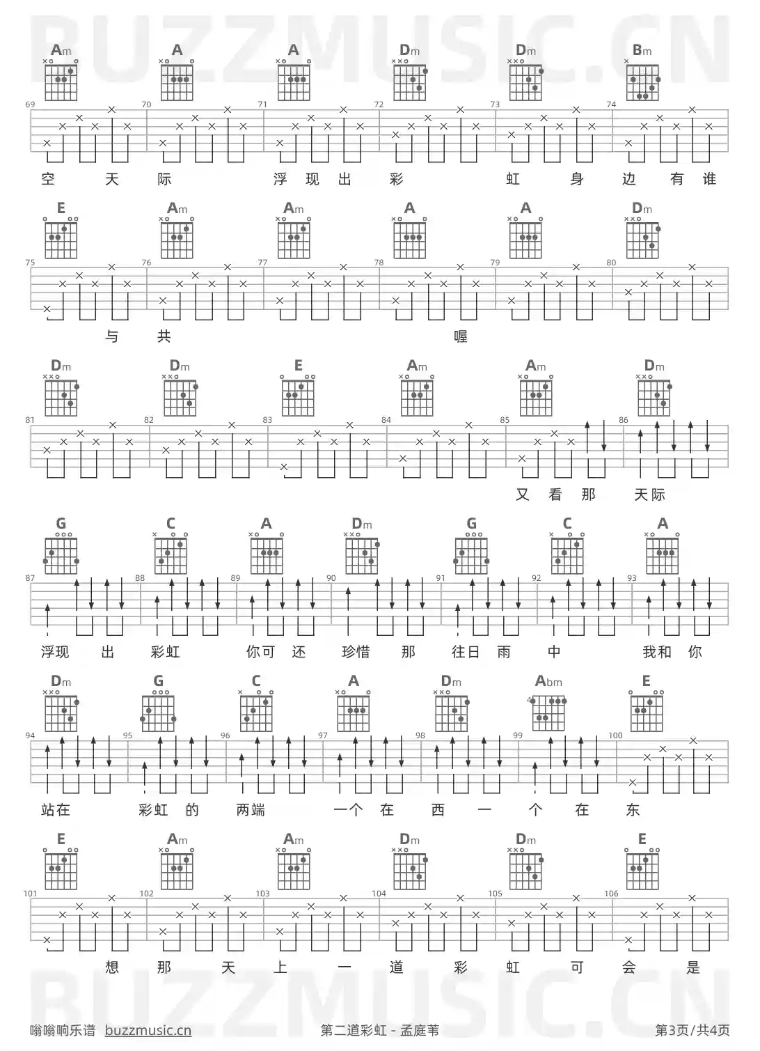 吉他谱第3页