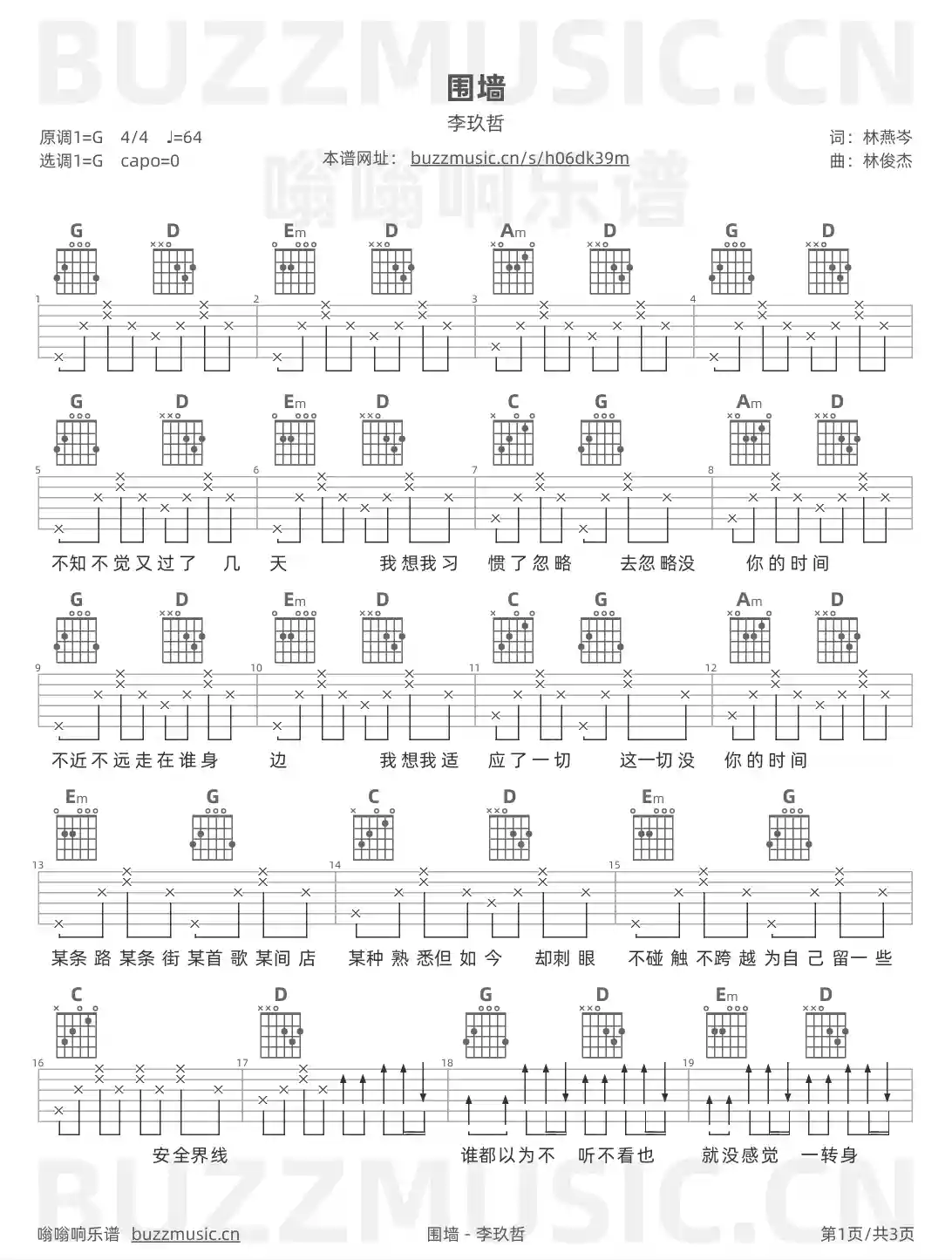 吉他谱第1页