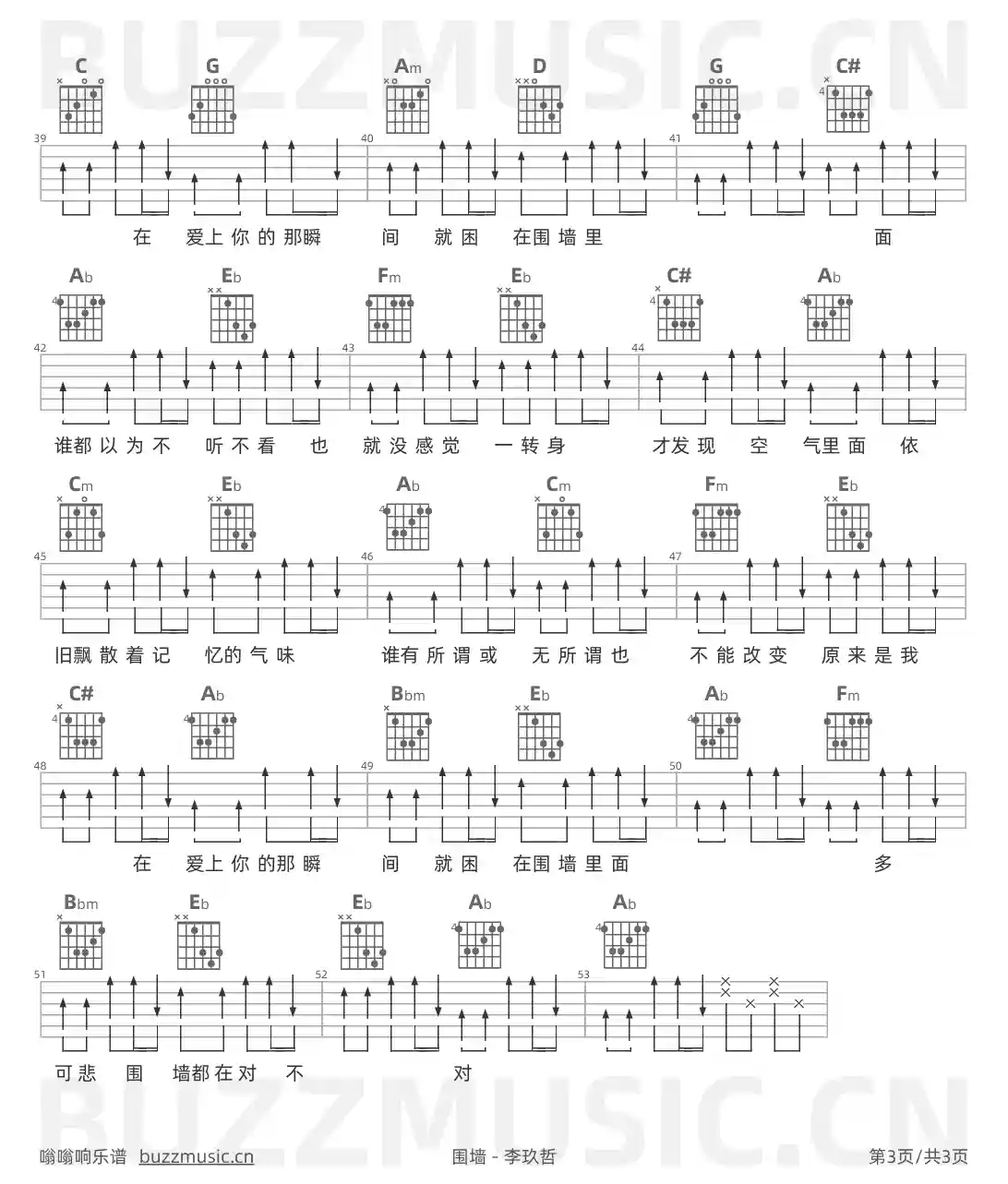 吉他谱第3页