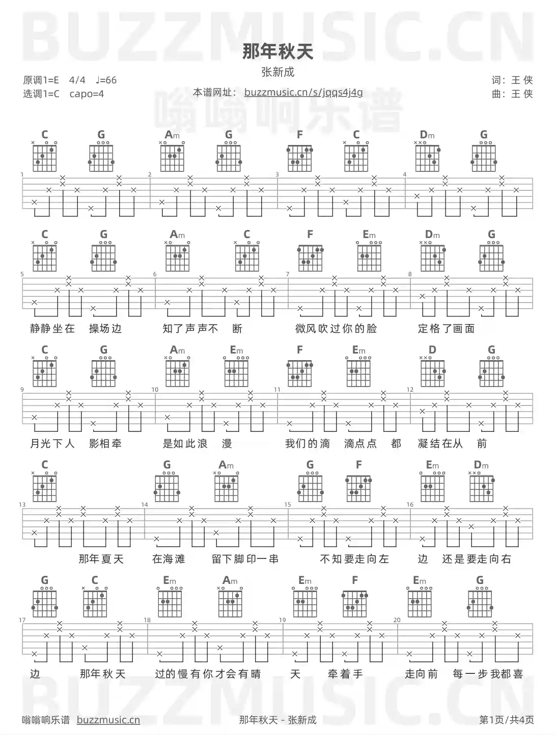 吉他谱第1页