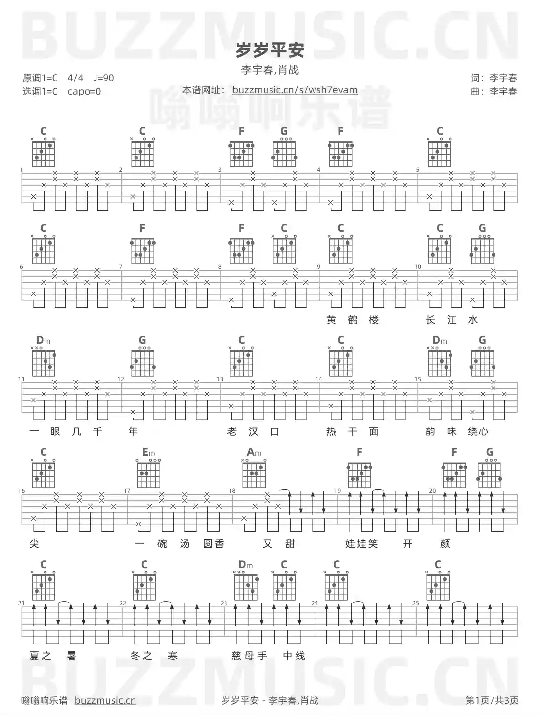 吉他谱第1页