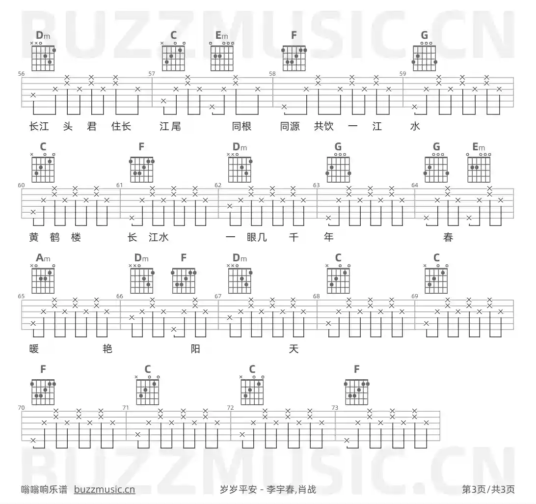 吉他谱第3页