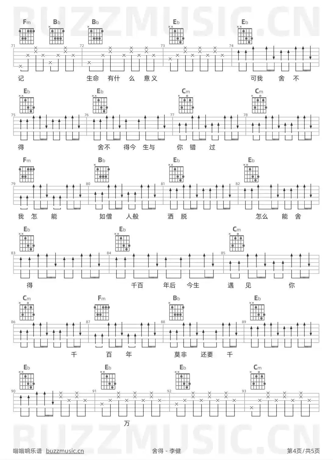 吉他谱第4页