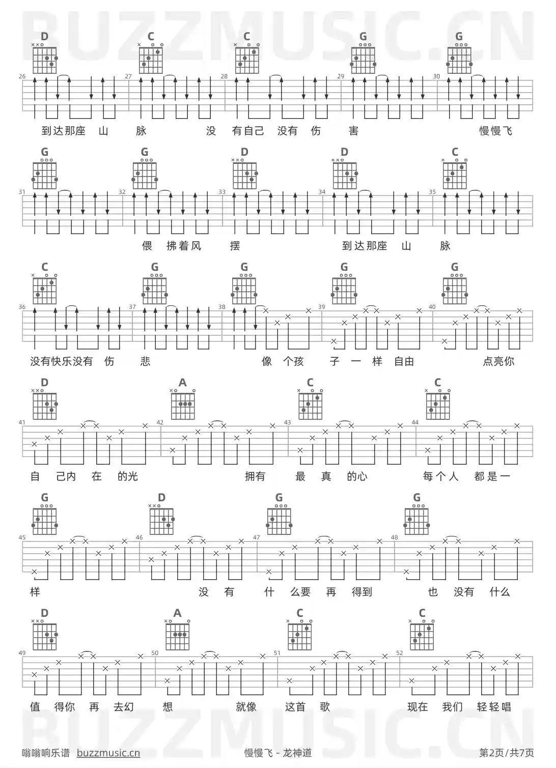 吉他谱第2页