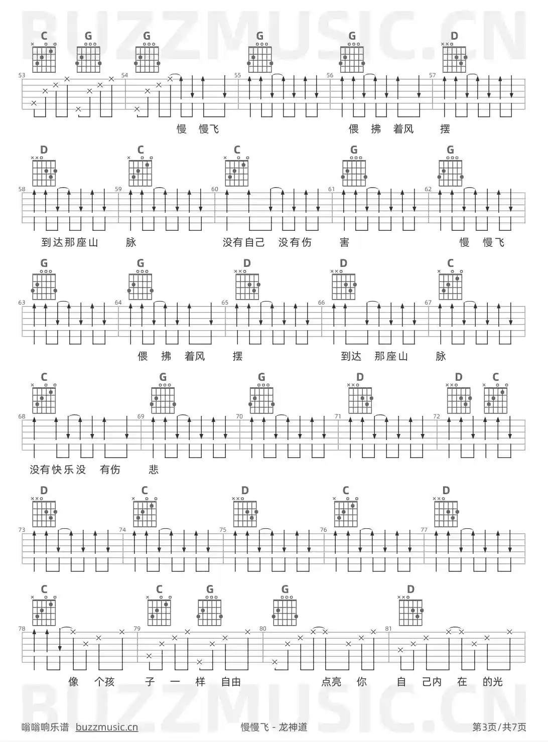 吉他谱第3页
