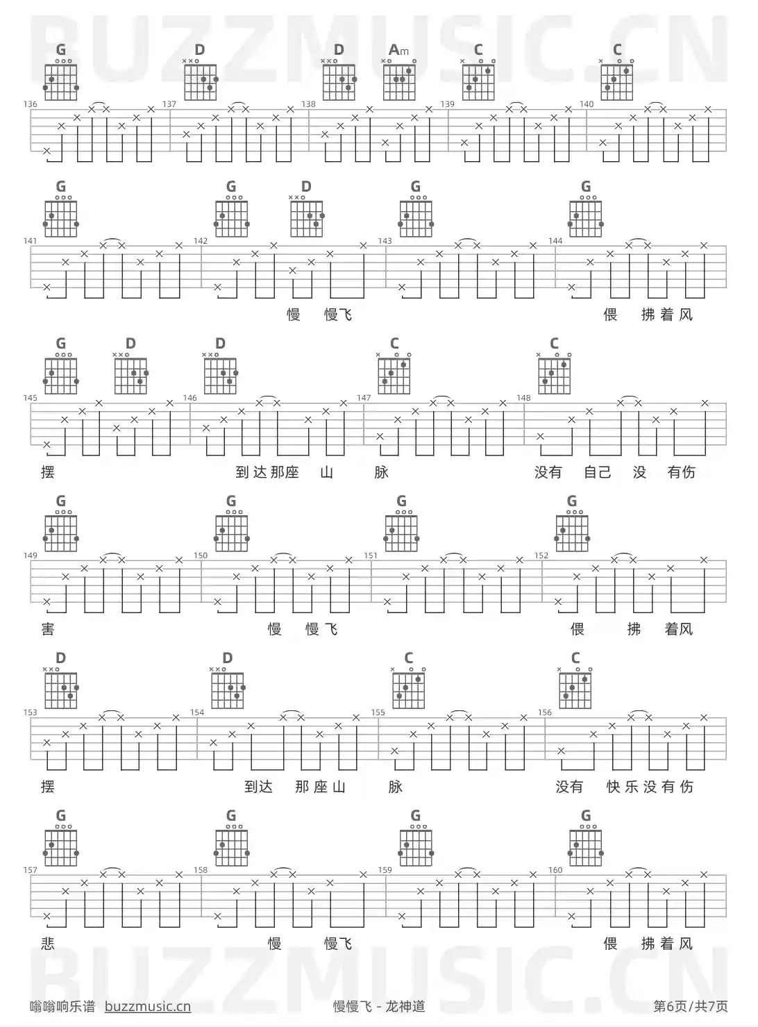 吉他谱第6页