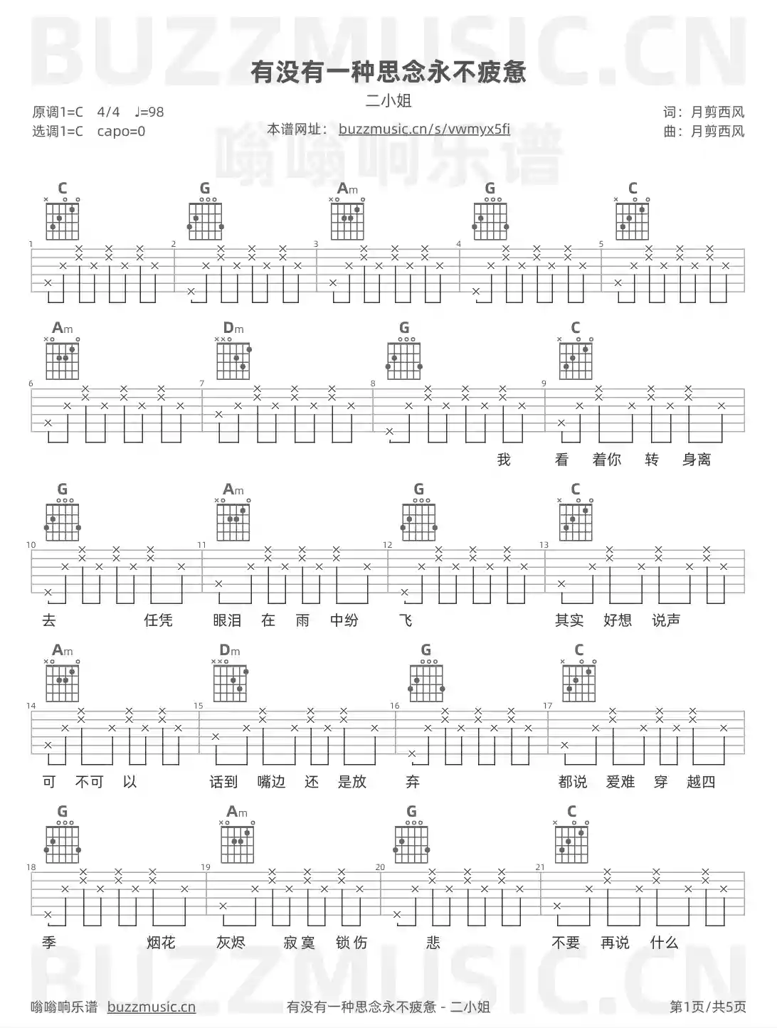 吉他谱第1页