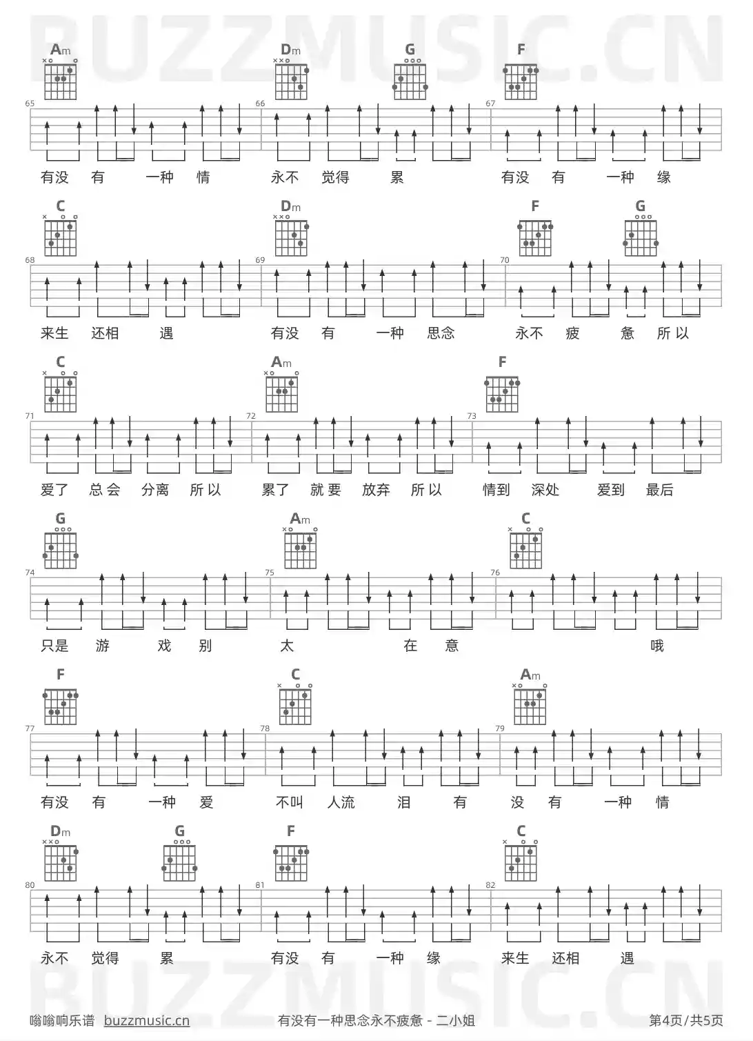 吉他谱第4页