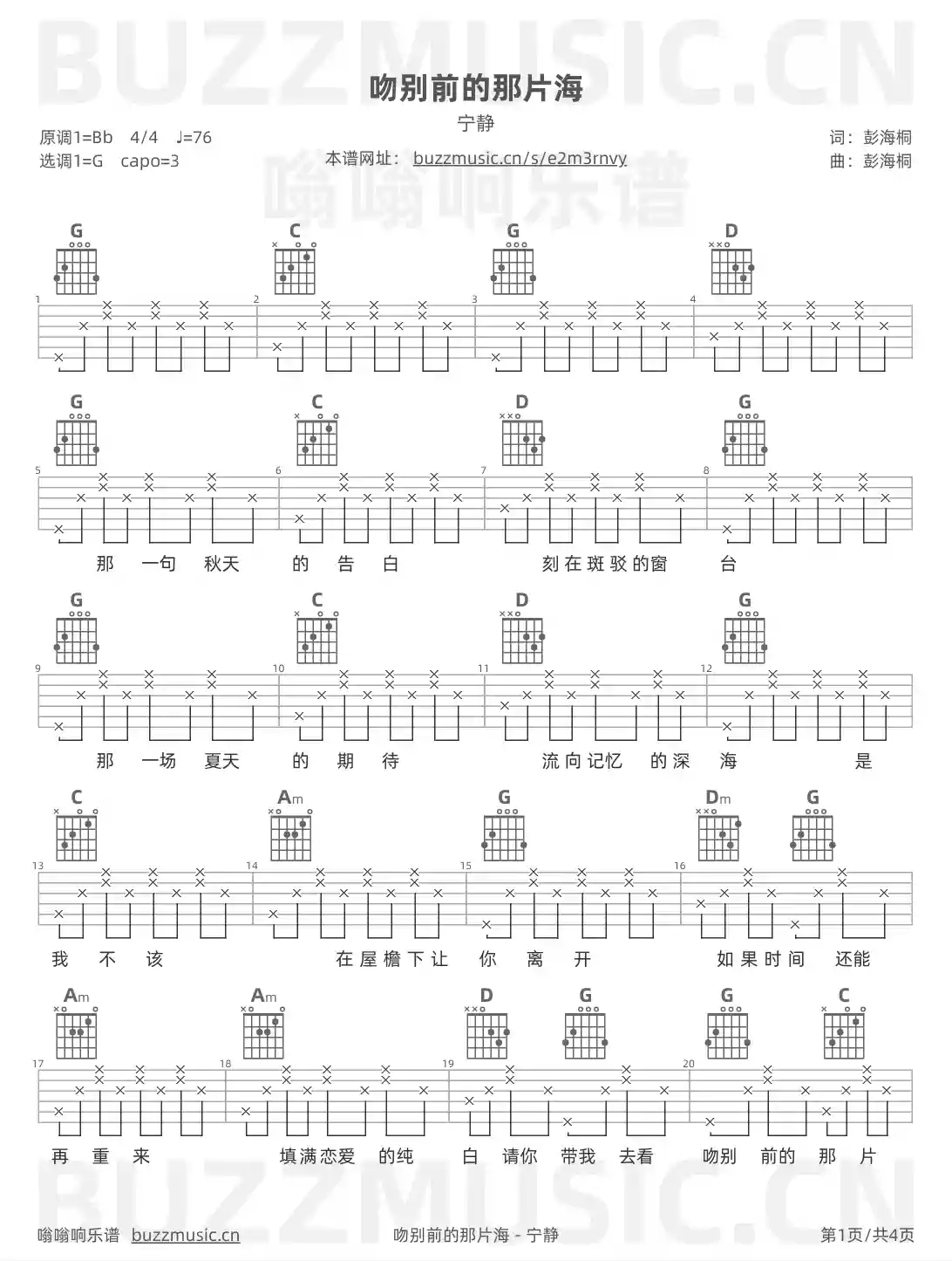 吉他谱第1页