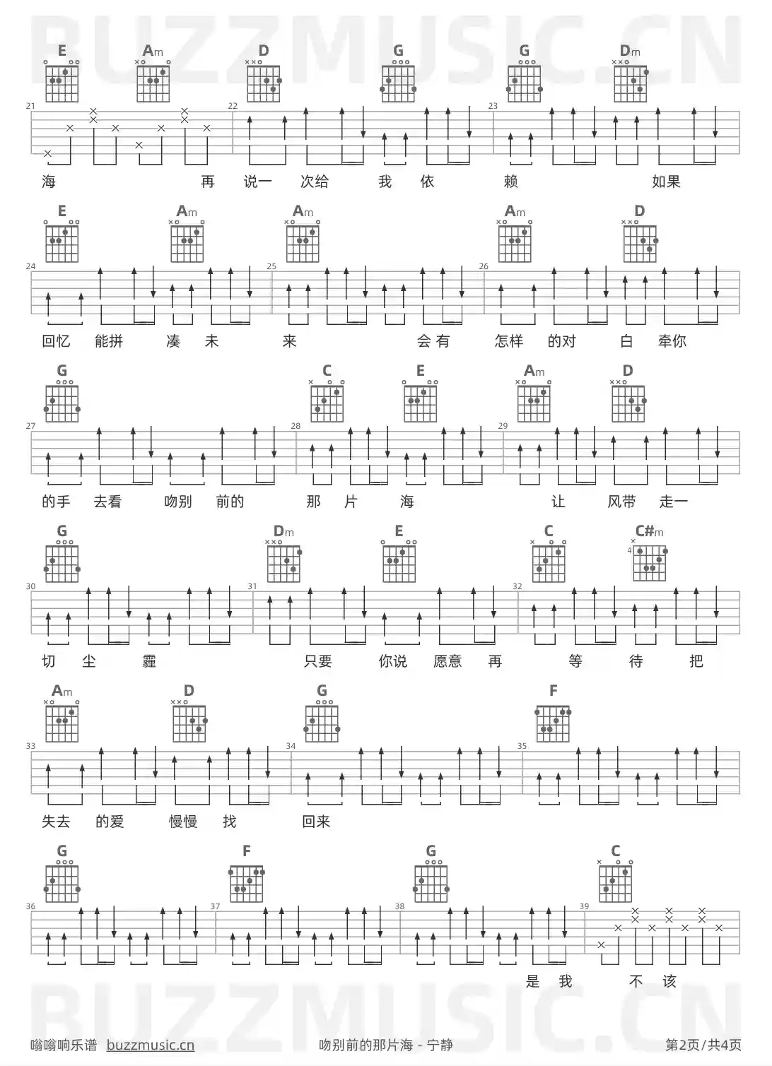 吉他谱第2页