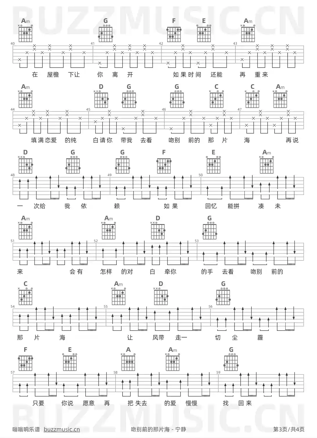 吉他谱第3页