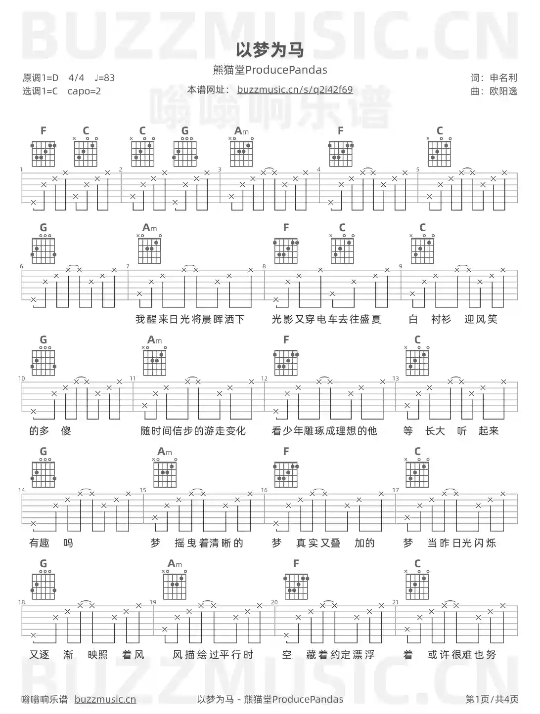 吉他谱第1页