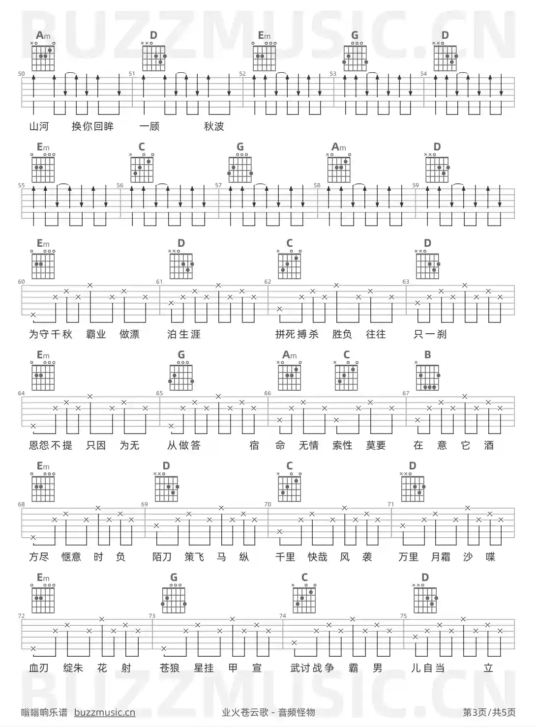 吉他谱第3页
