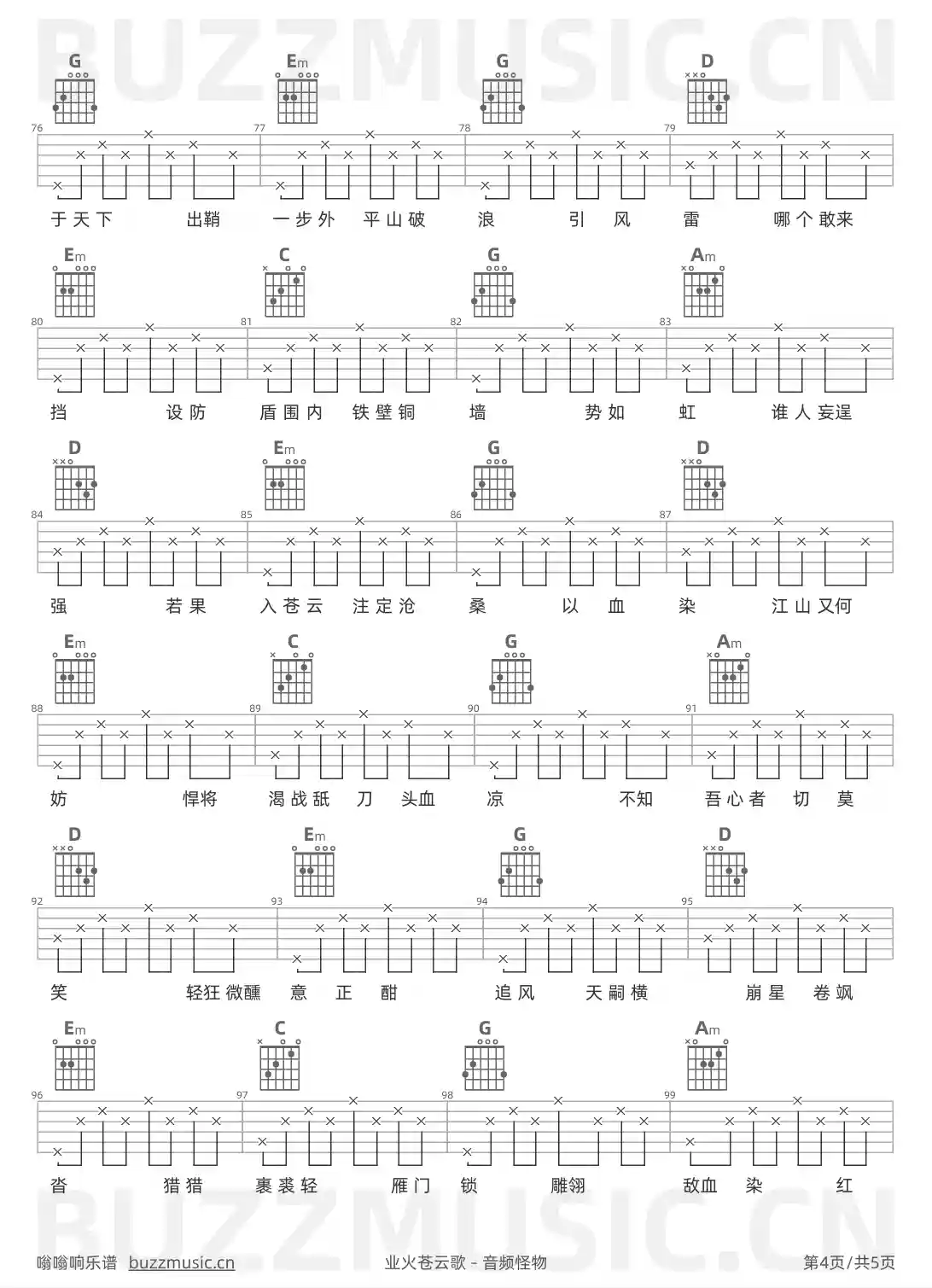 吉他谱第4页