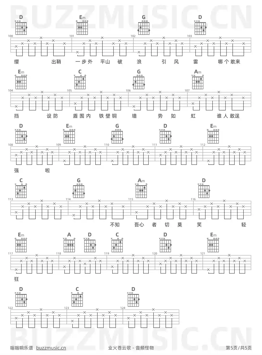 吉他谱第5页