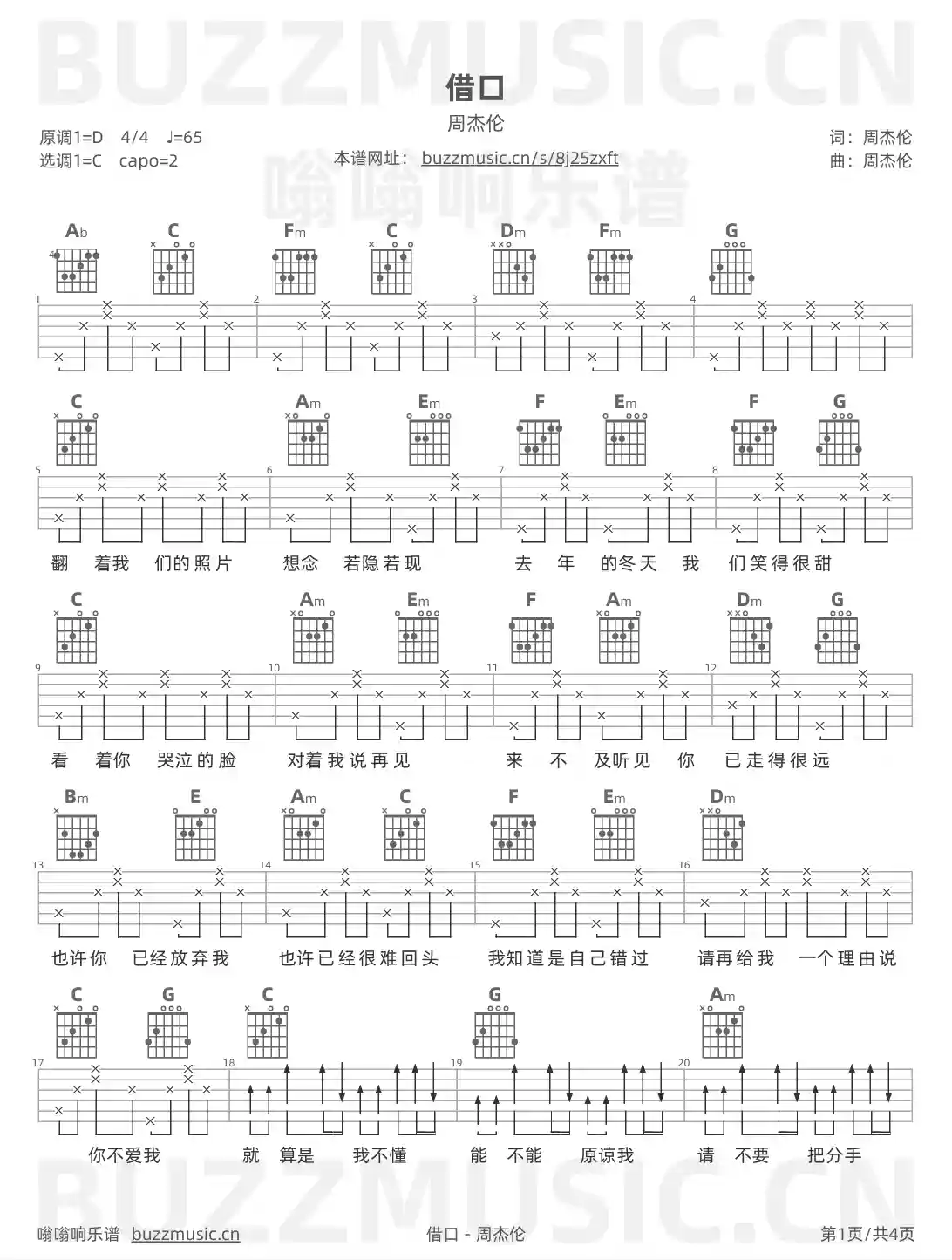 吉他谱第1页