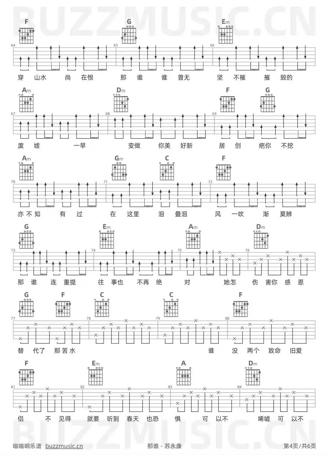 吉他谱第4页