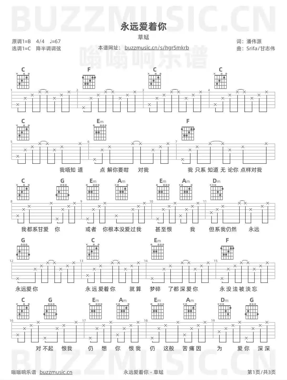 吉他谱第1页