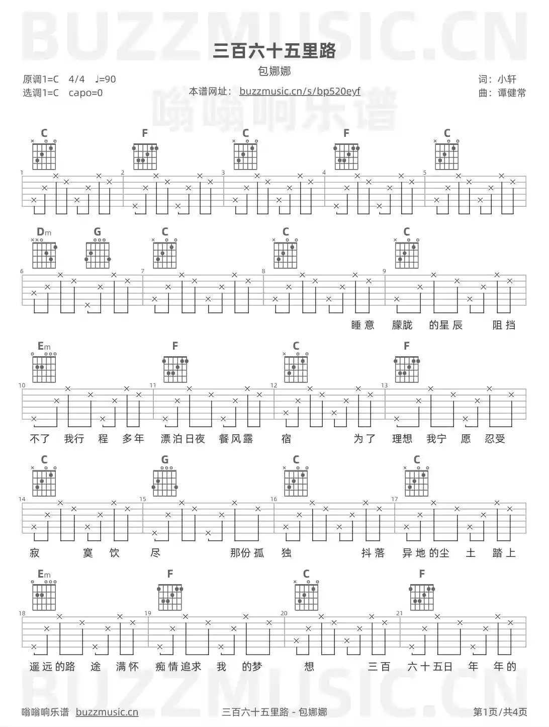 吉他谱第1页
