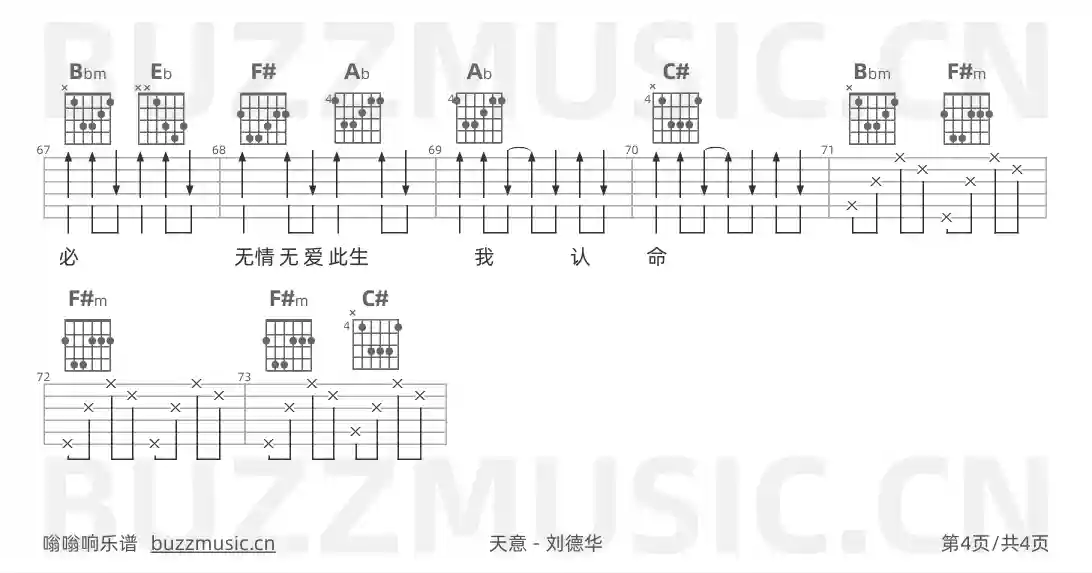 吉他谱第4页