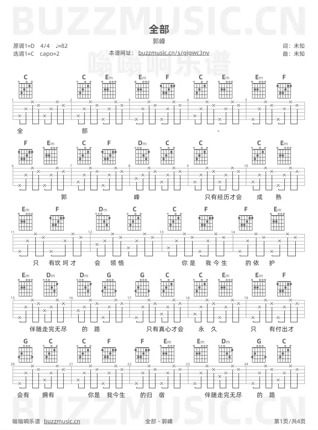 吉他谱第1页