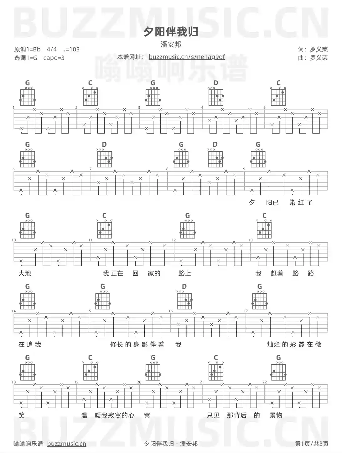 吉他谱第1页
