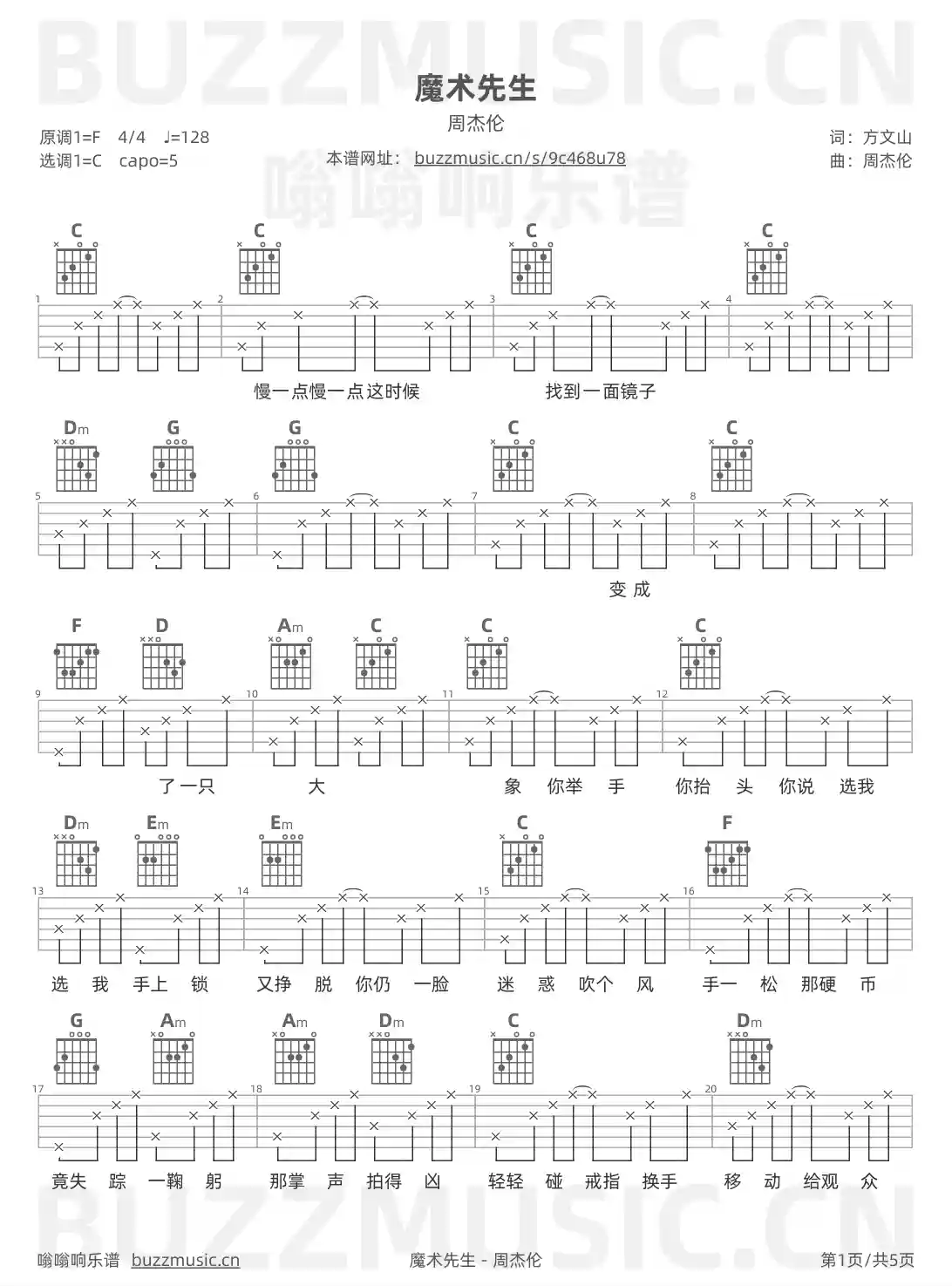 吉他谱第1页