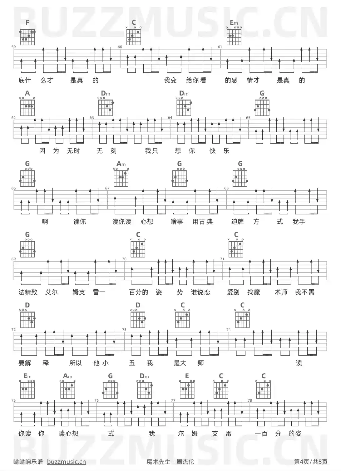吉他谱第4页