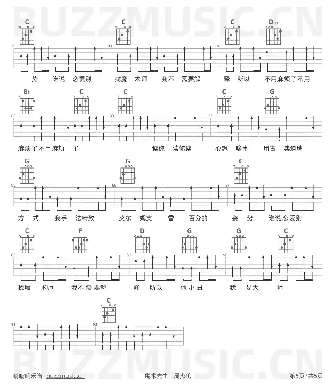 吉他谱第5页