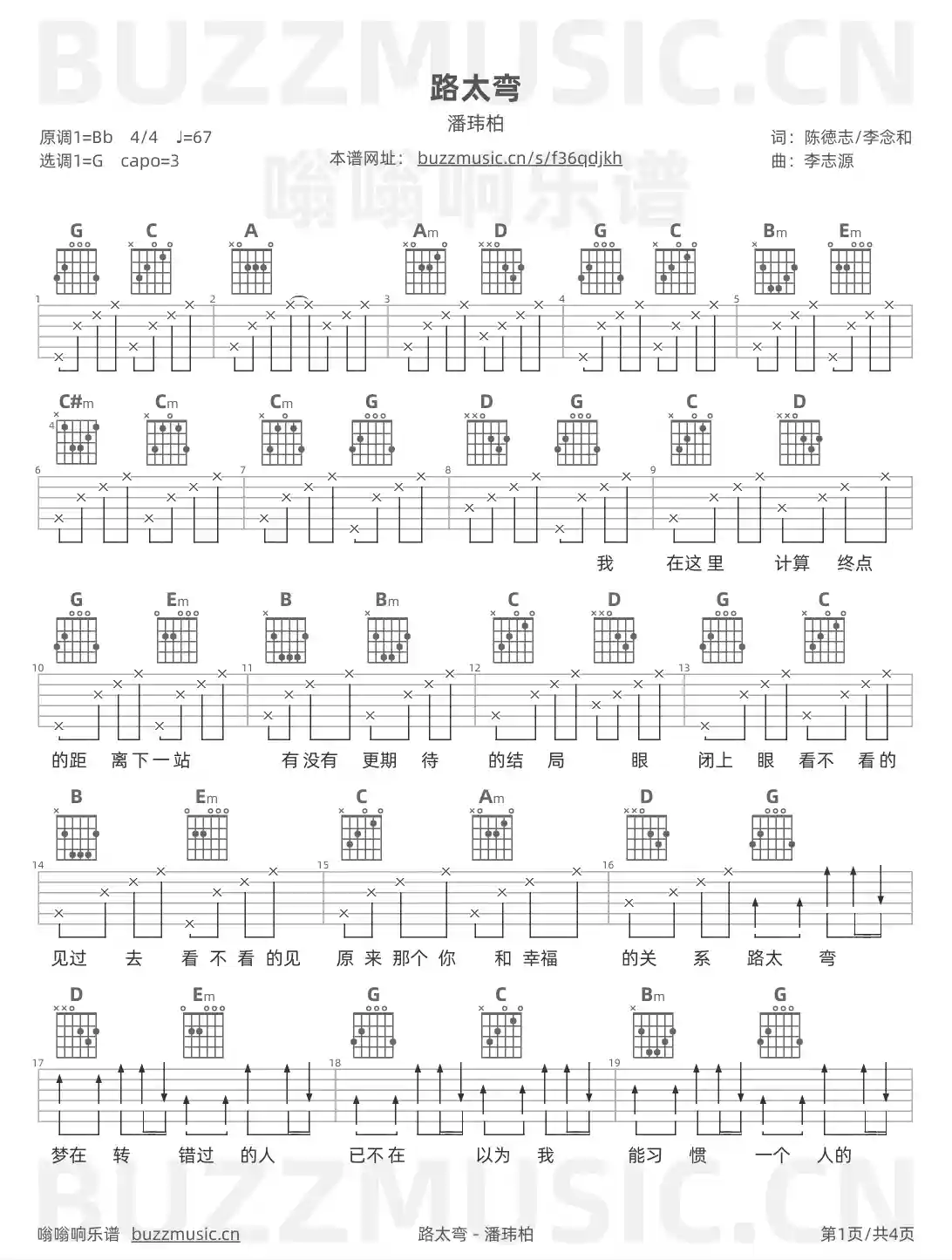 吉他谱第1页