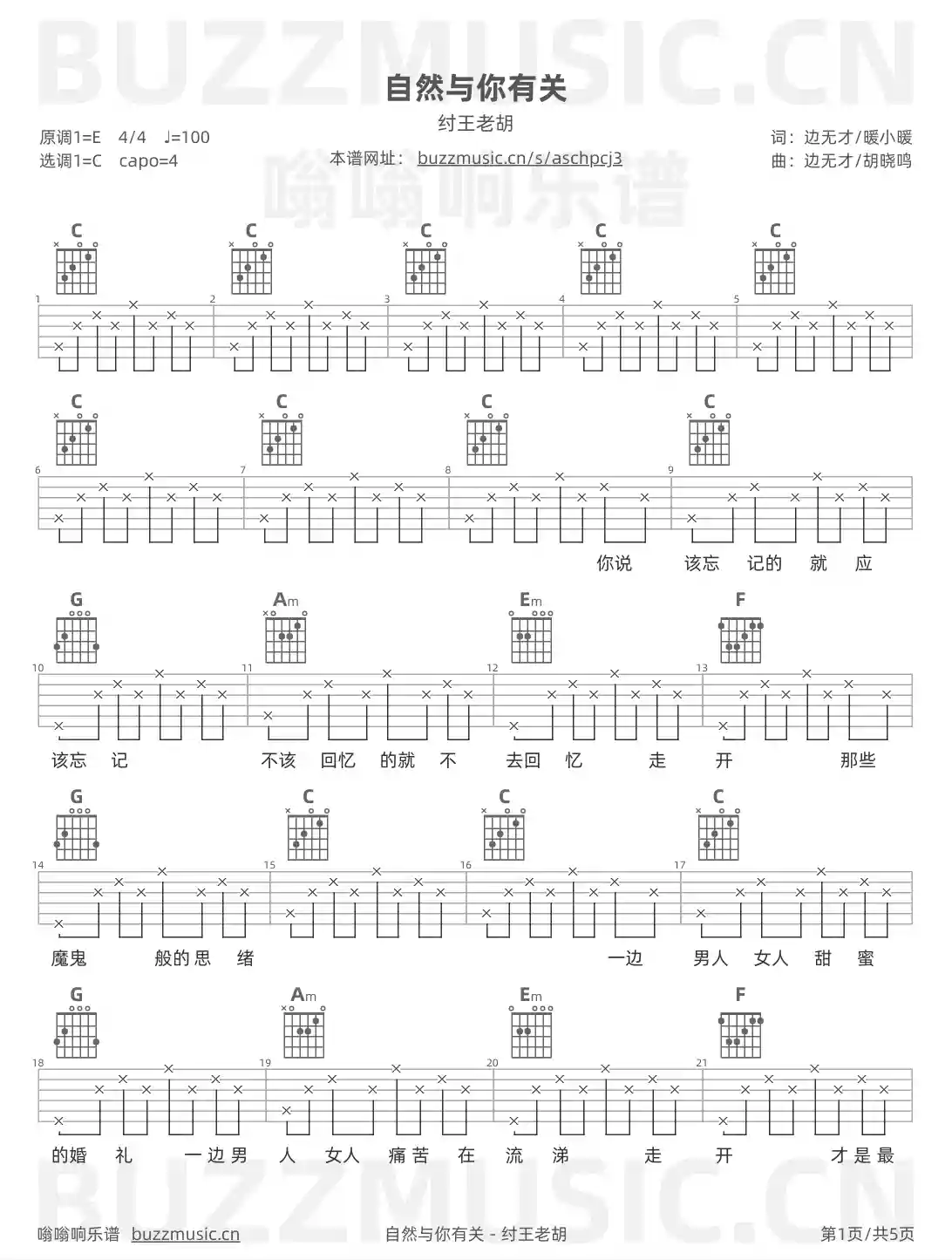 吉他谱第1页