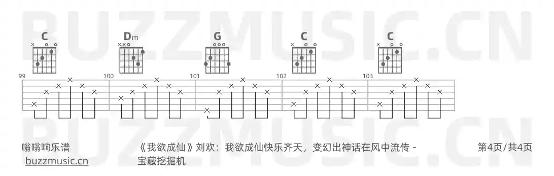 吉他谱第4页