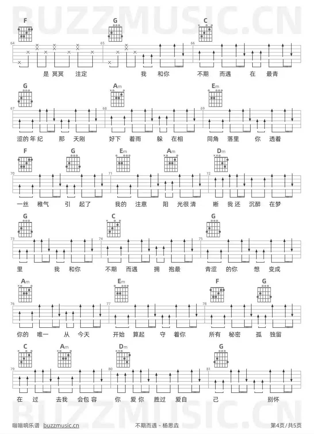 吉他谱第4页
