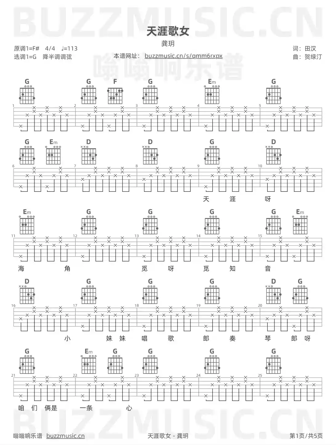 吉他谱第1页