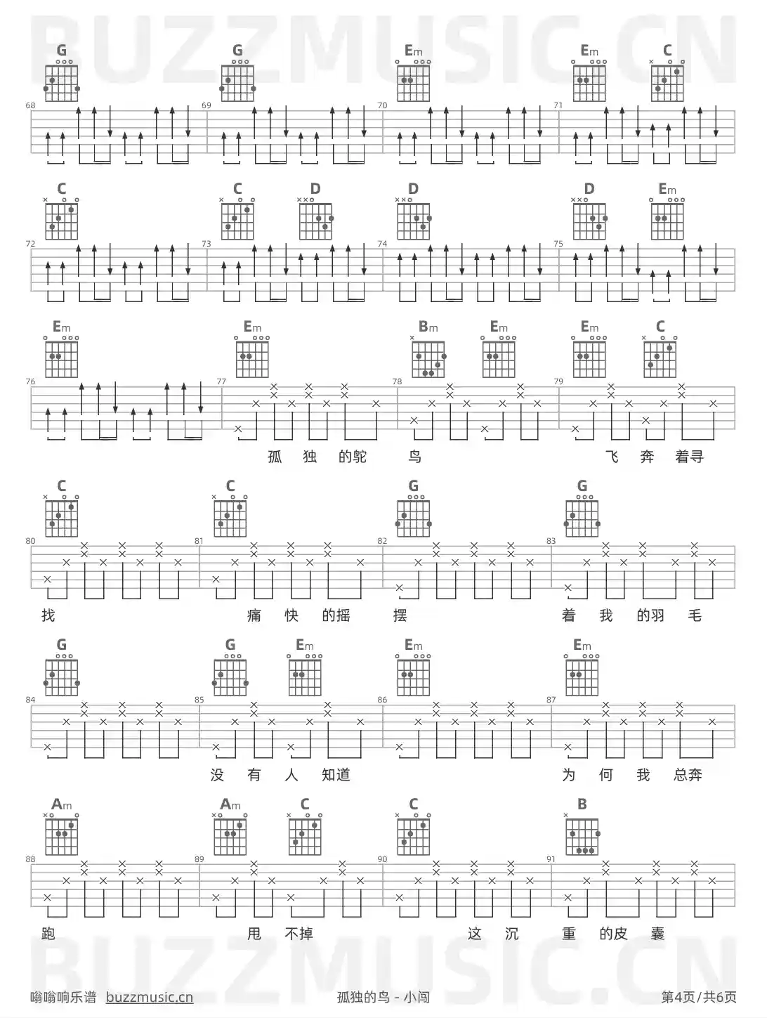 吉他谱第4页