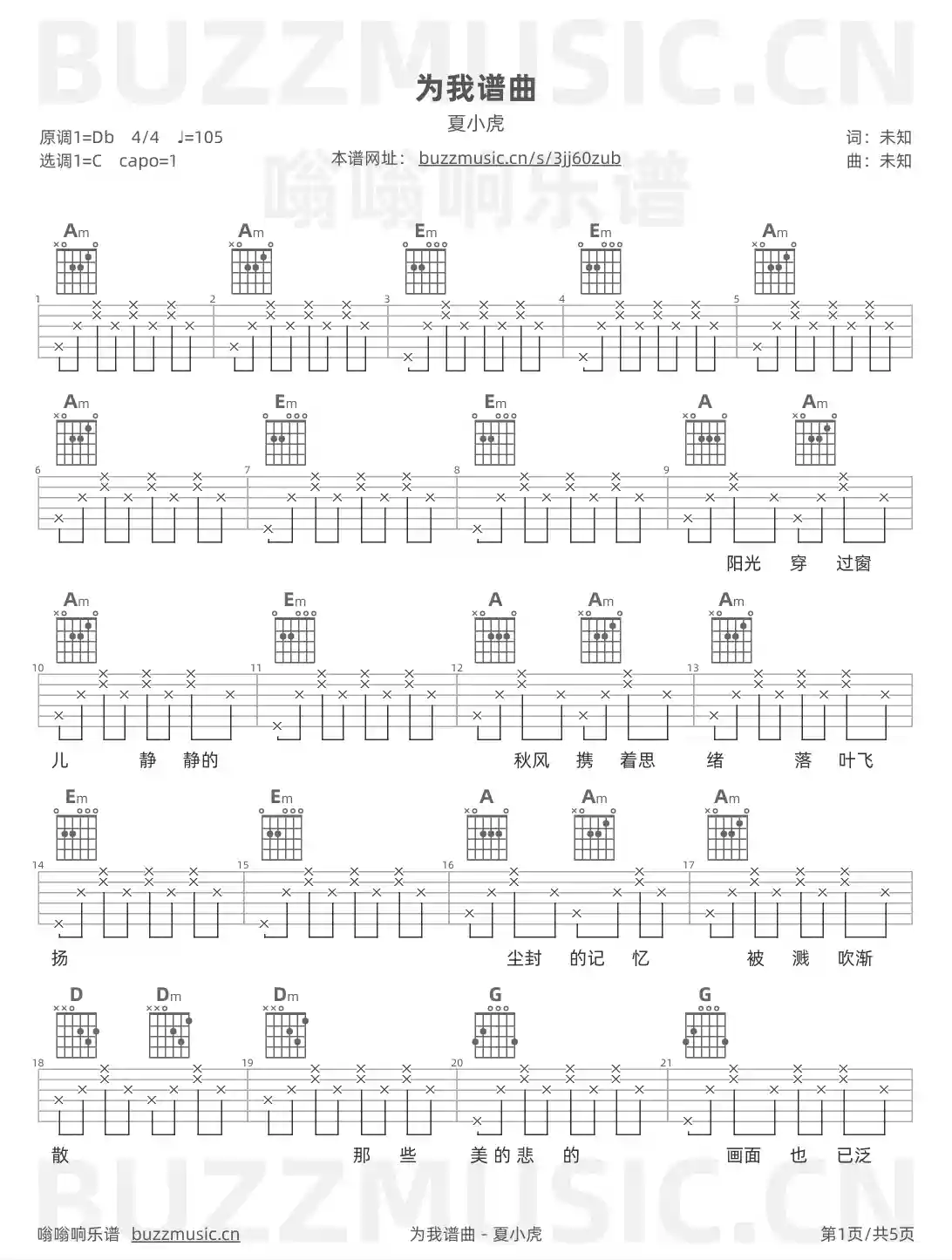 吉他谱第1页