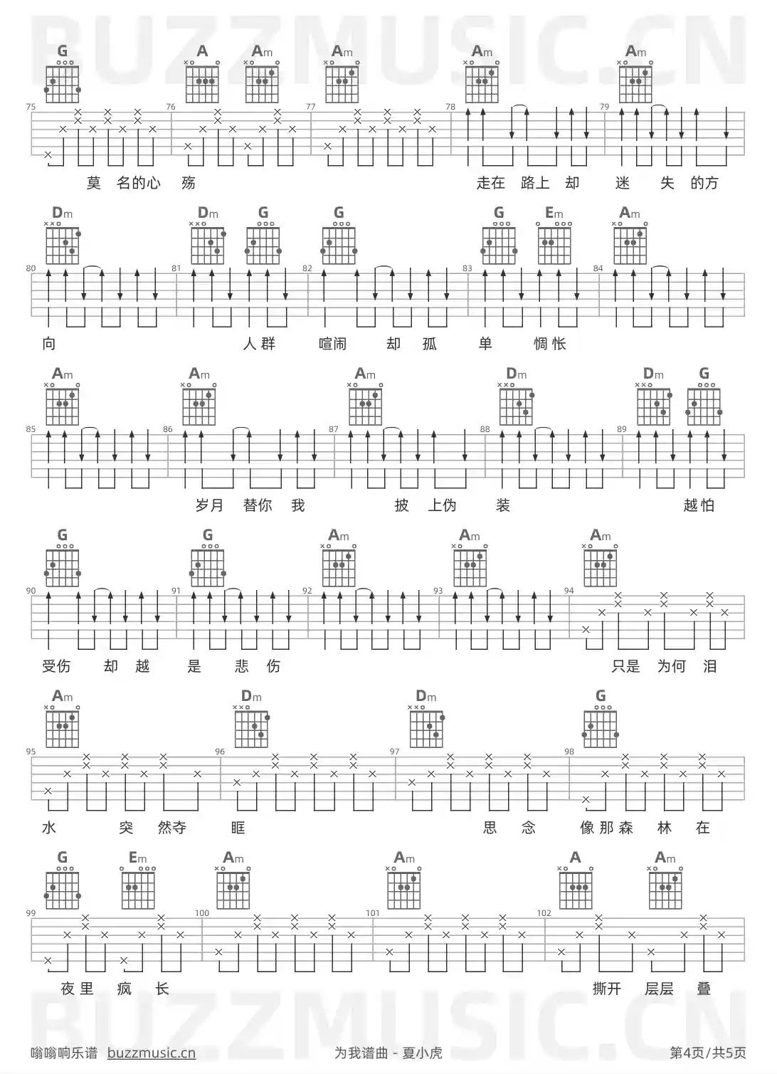 吉他谱第4页