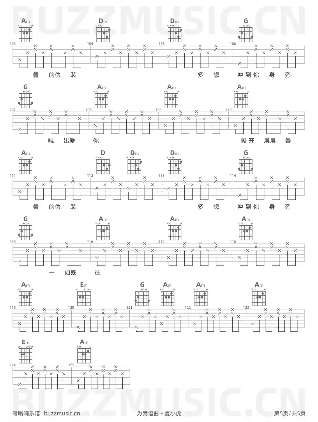 吉他谱第5页