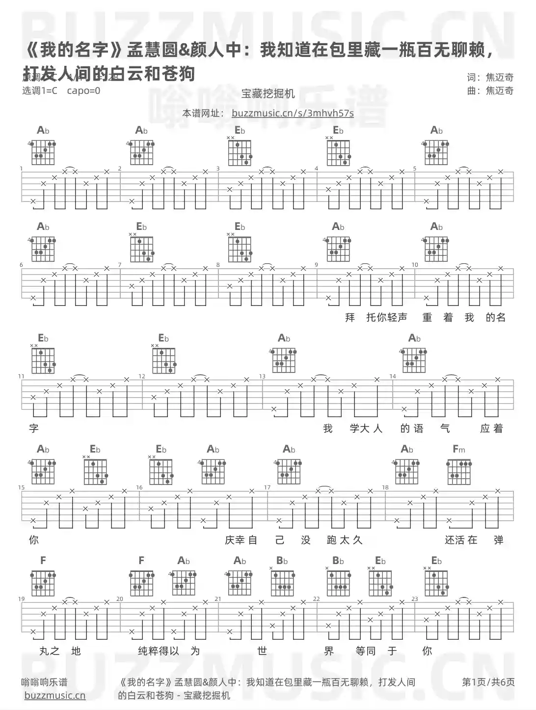 吉他谱第1页