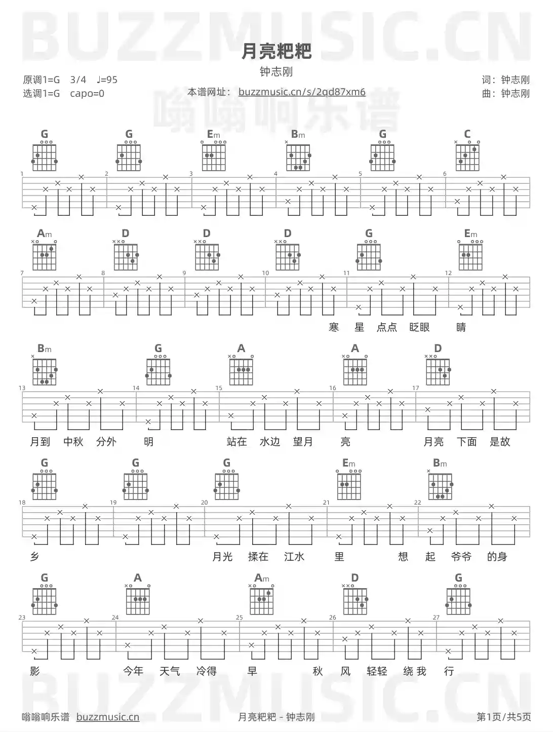 吉他谱第1页