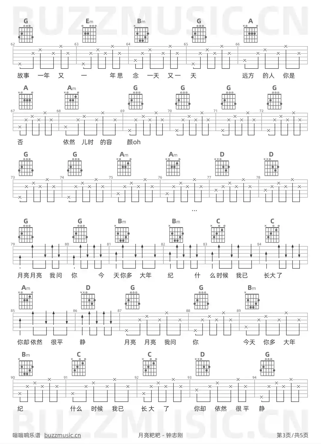 吉他谱第3页