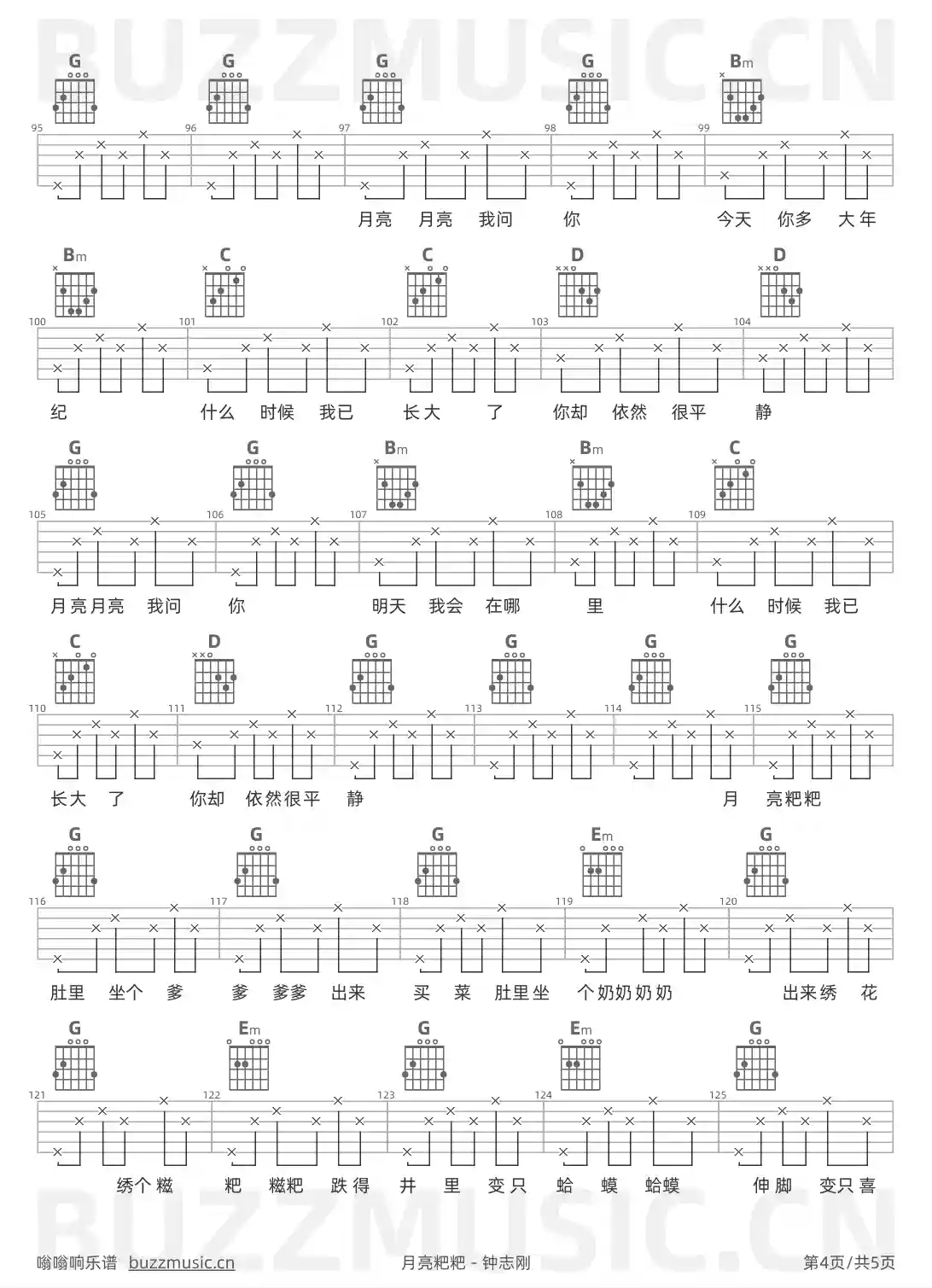 吉他谱第4页