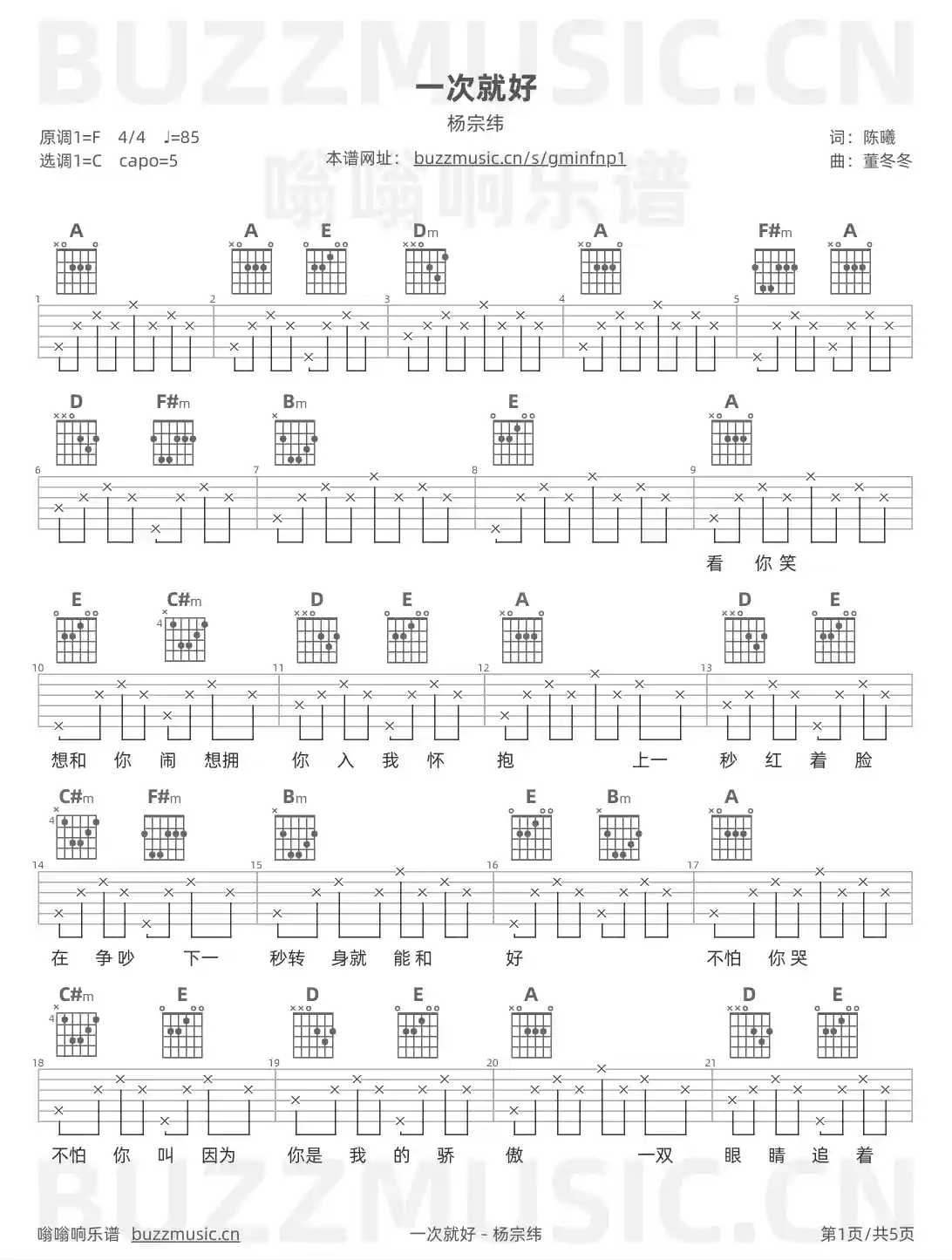 吉他谱第1页