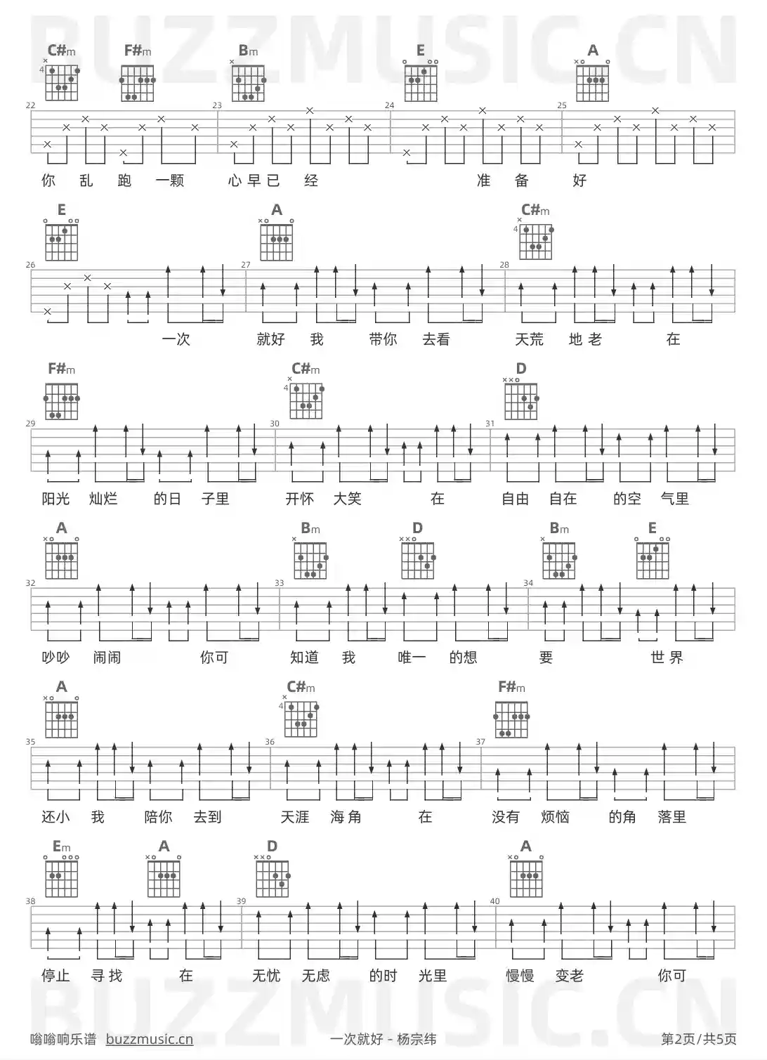 吉他谱第2页