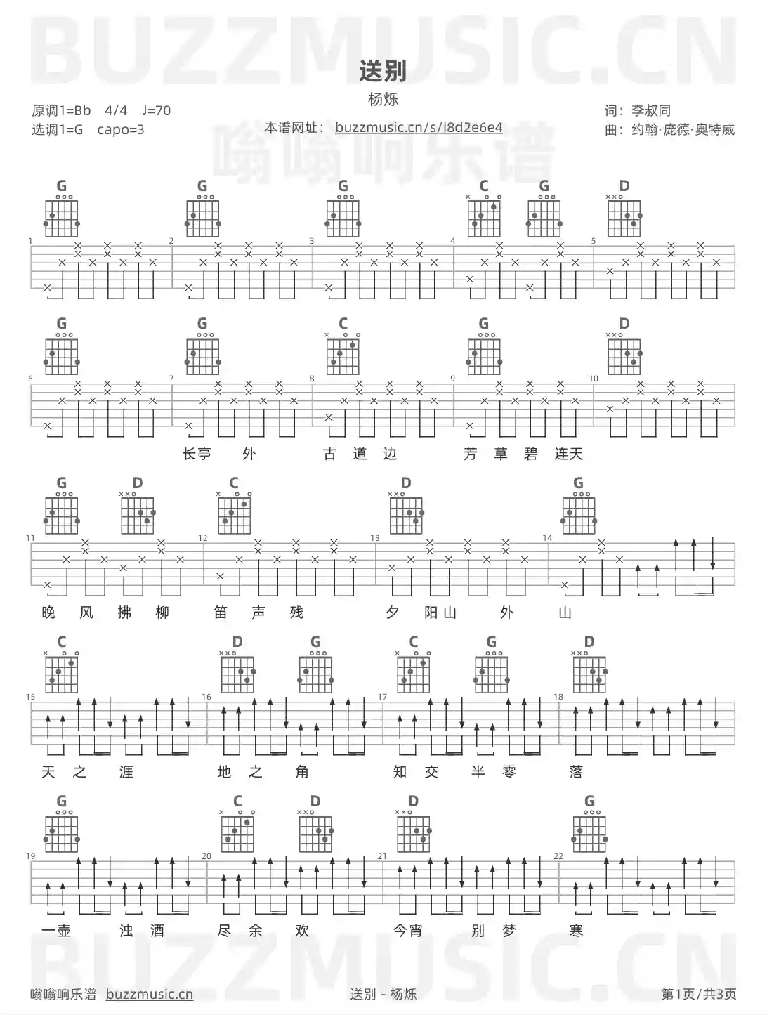 吉他谱第1页