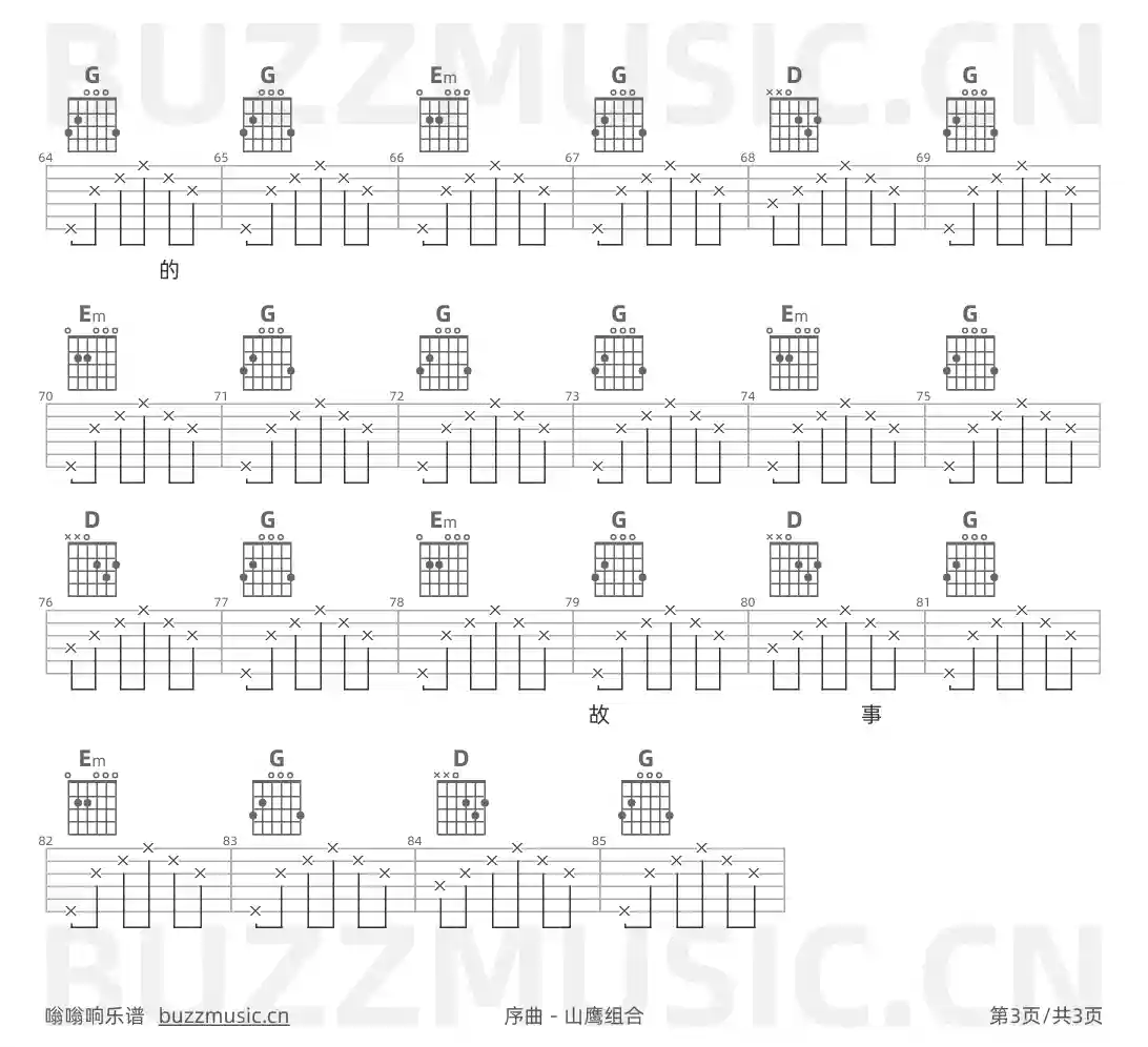 吉他谱第3页